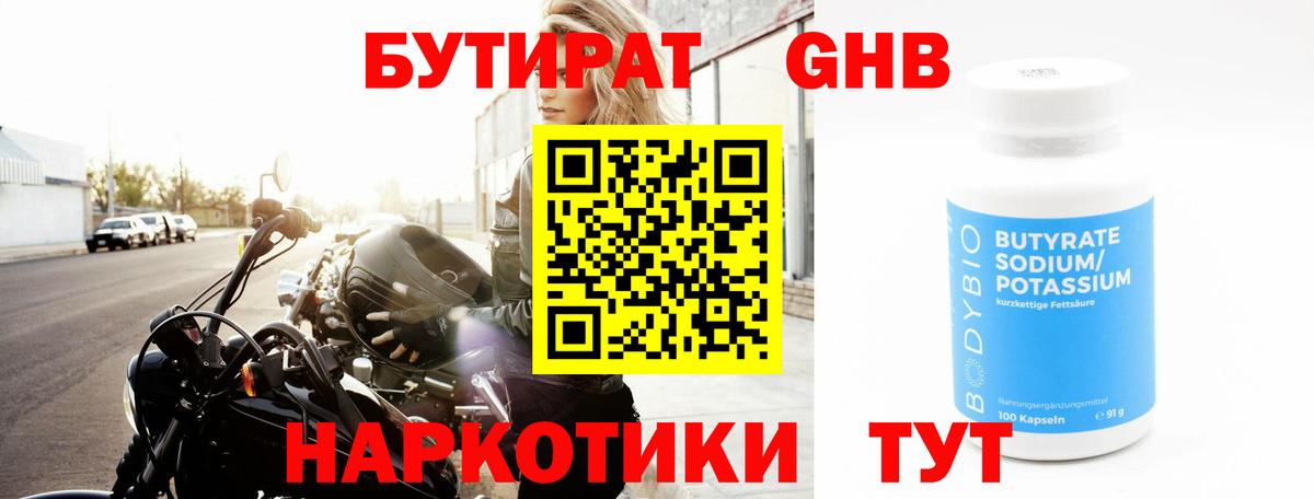 БУТИРАТ жидкий экстази Воткинск