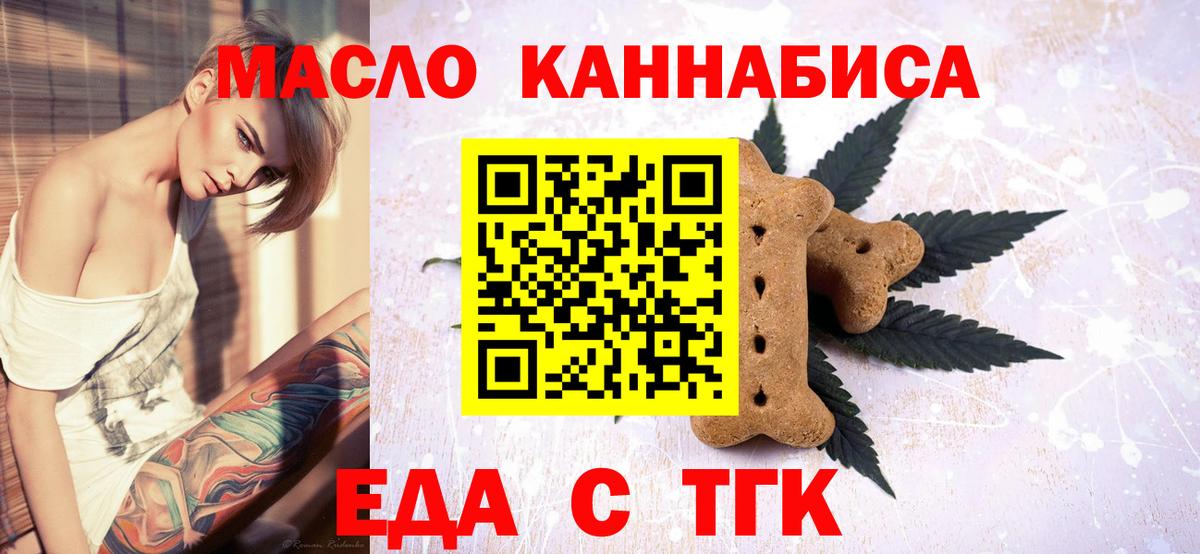 Еда ТГК конопля Воткинск
