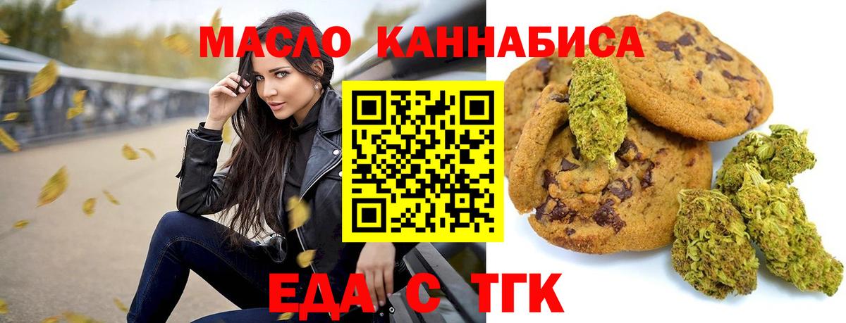 Еда ТГК конопля  Вход с VPN  Воткинск 