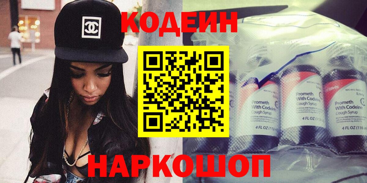 Кодеиновый сироп Lean Purple Drank Воткинск