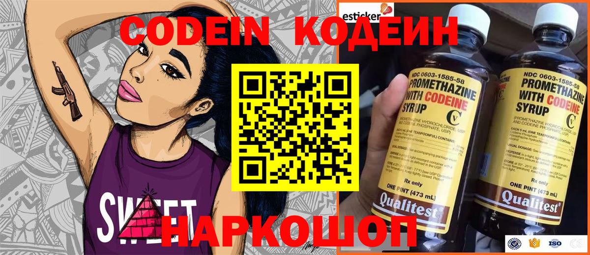 Кодеиновый сироп Lean напиток Lean (лин)  Кодеин напиток Lean (лин)  Вход с VPN  Воткинск 