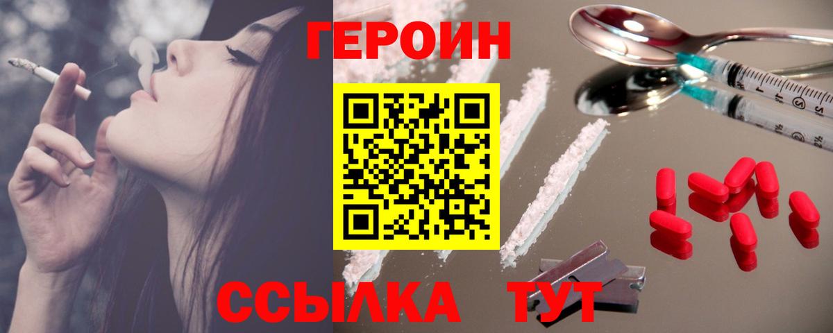 Героин VHQ Воткинск