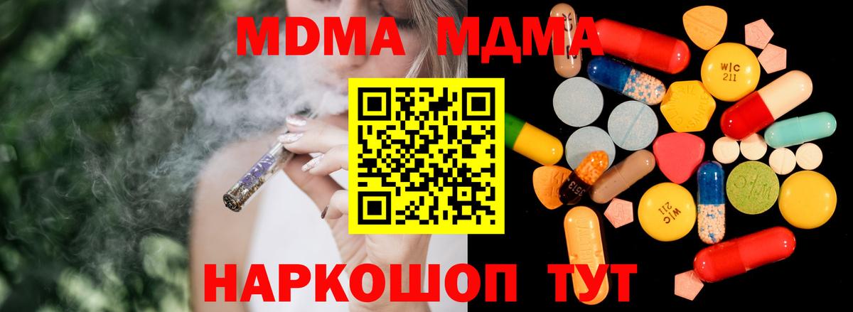 МДМА молли  Вход с VPN  Воткинск  MDMA crystal 