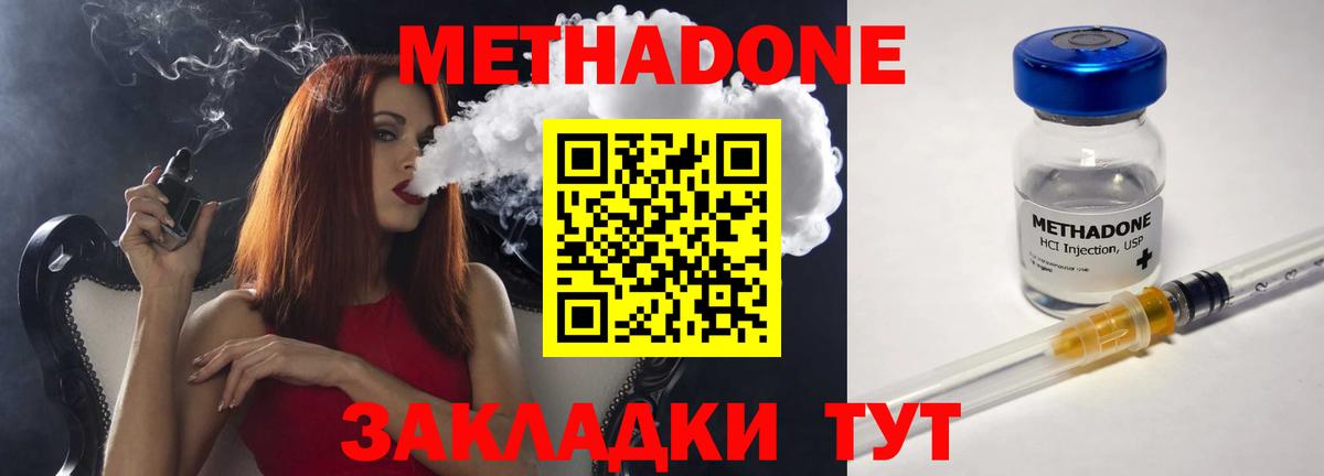 МЕТАДОН methadone  МЕТАДОН VHQ  Вход с VPN  Воткинск 